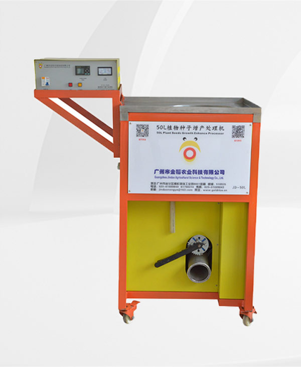 植物種子增產(chǎn)處理機50L